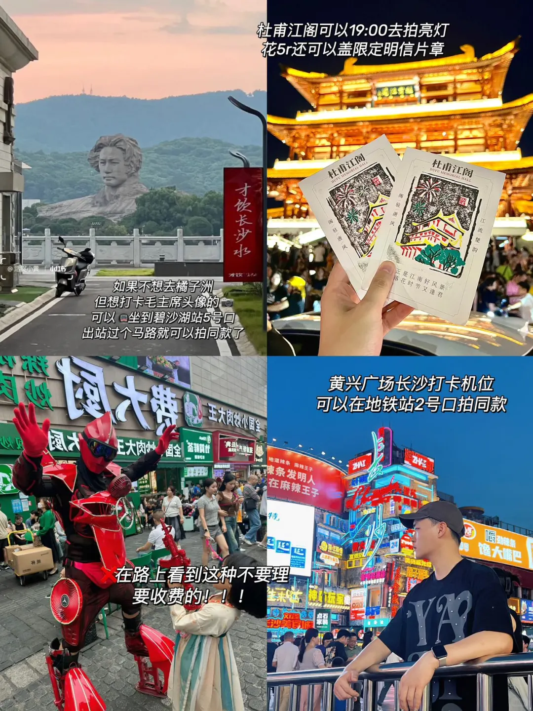 📍7.2长沙已回。。不做攻略分分钟热🐭在长沙