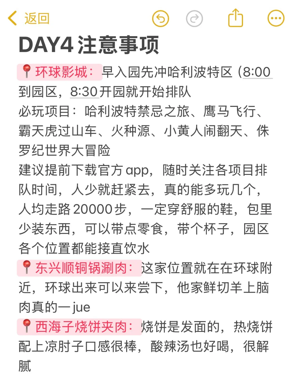 J人好恐怖…被男朋友做的北京攻略震撼