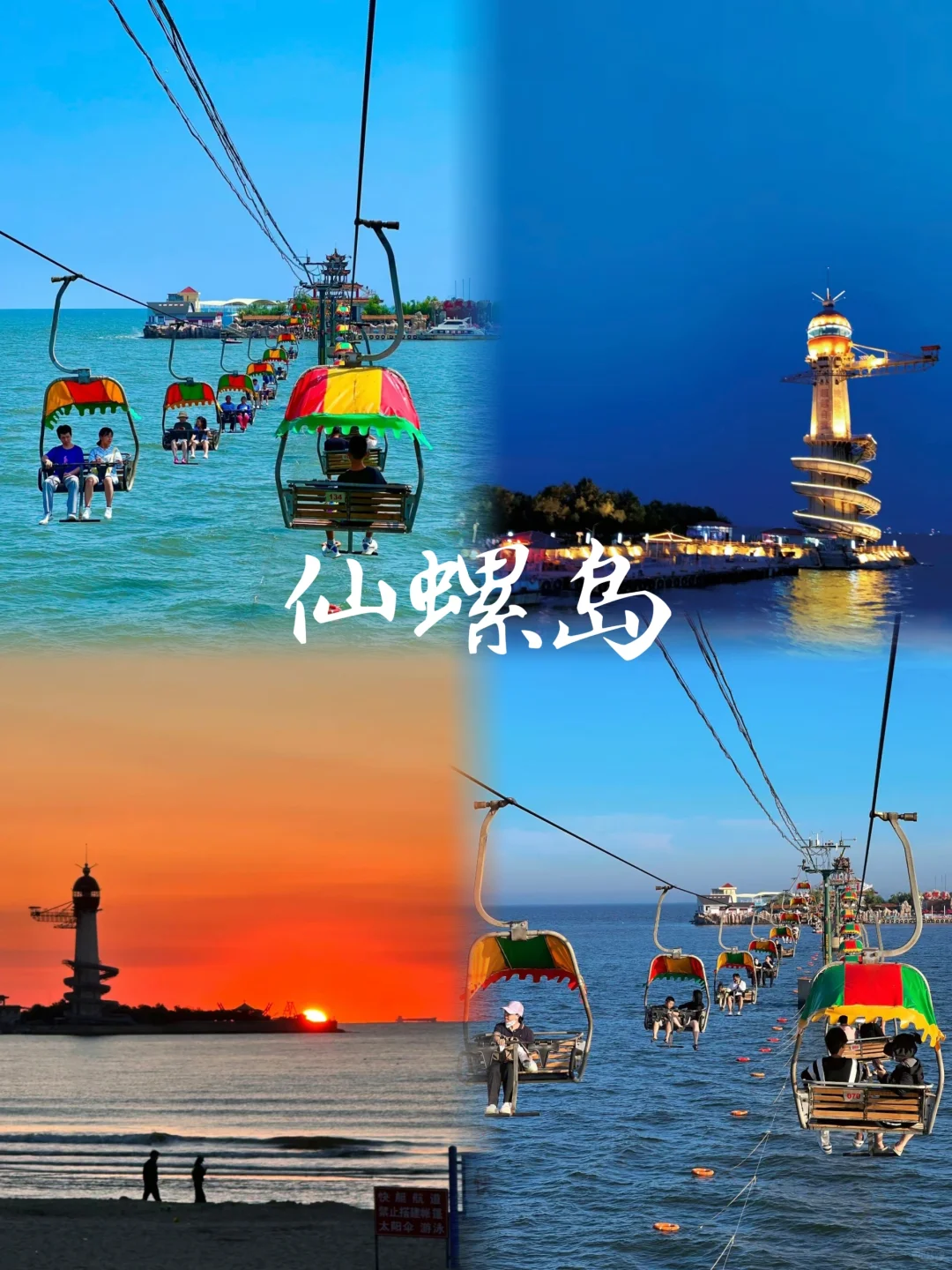 秦皇岛一定要去的8大打卡地❗