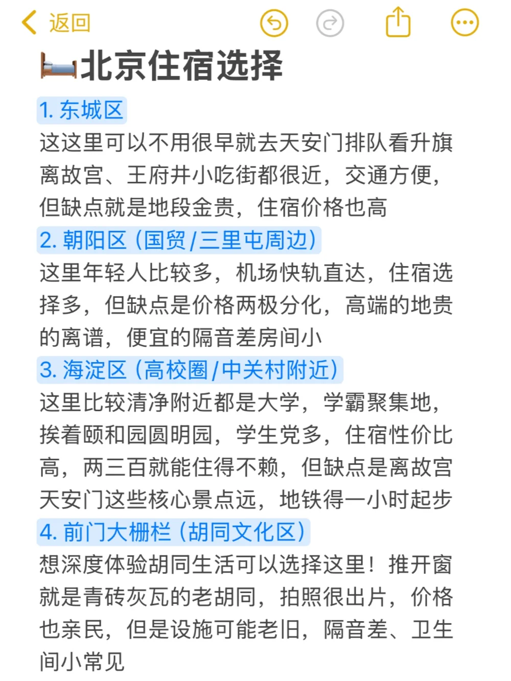 J人好恐怖…被男朋友做的北京攻略震撼