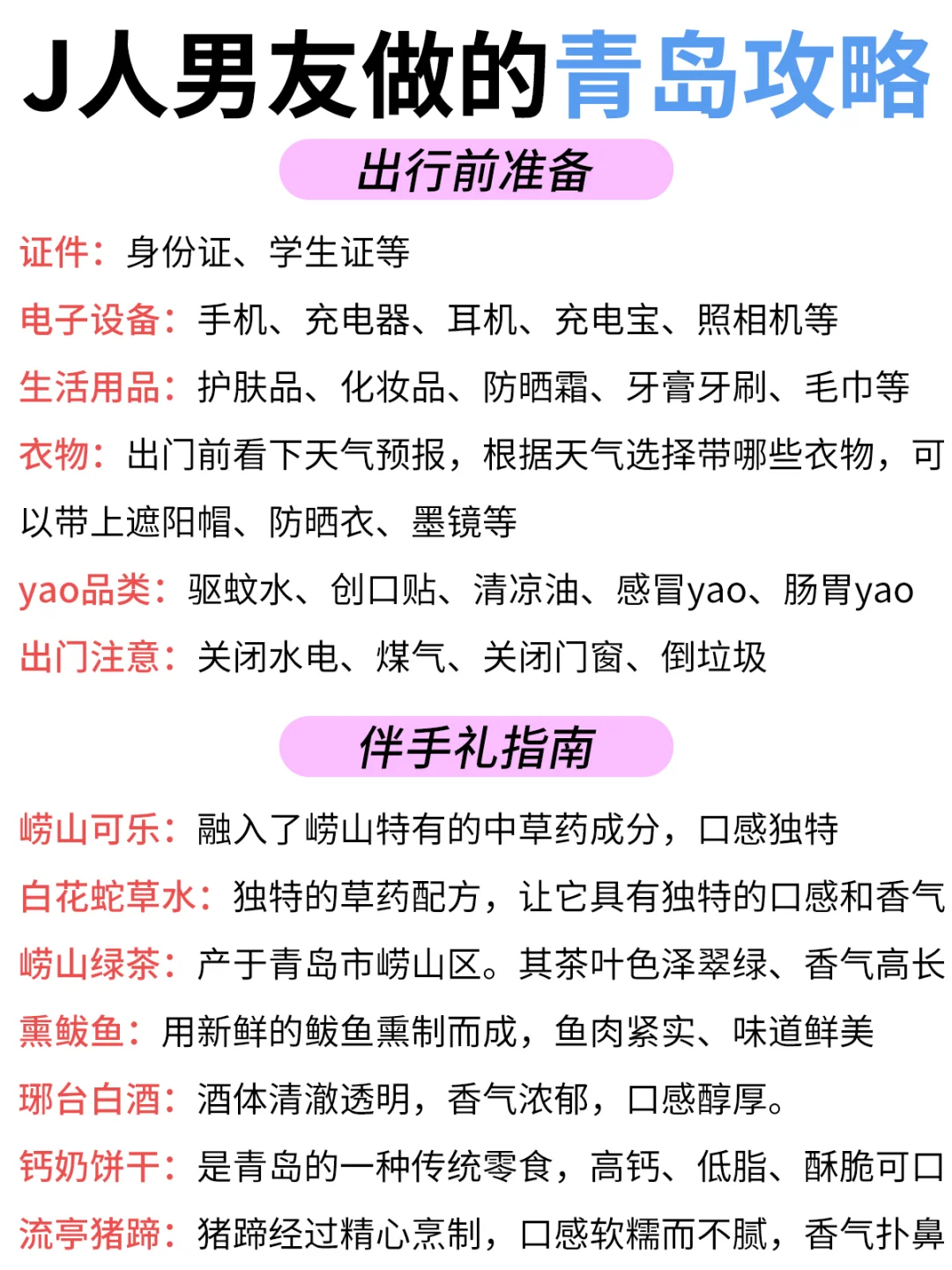 懒人福音‼跟着J人男友游青岛😁