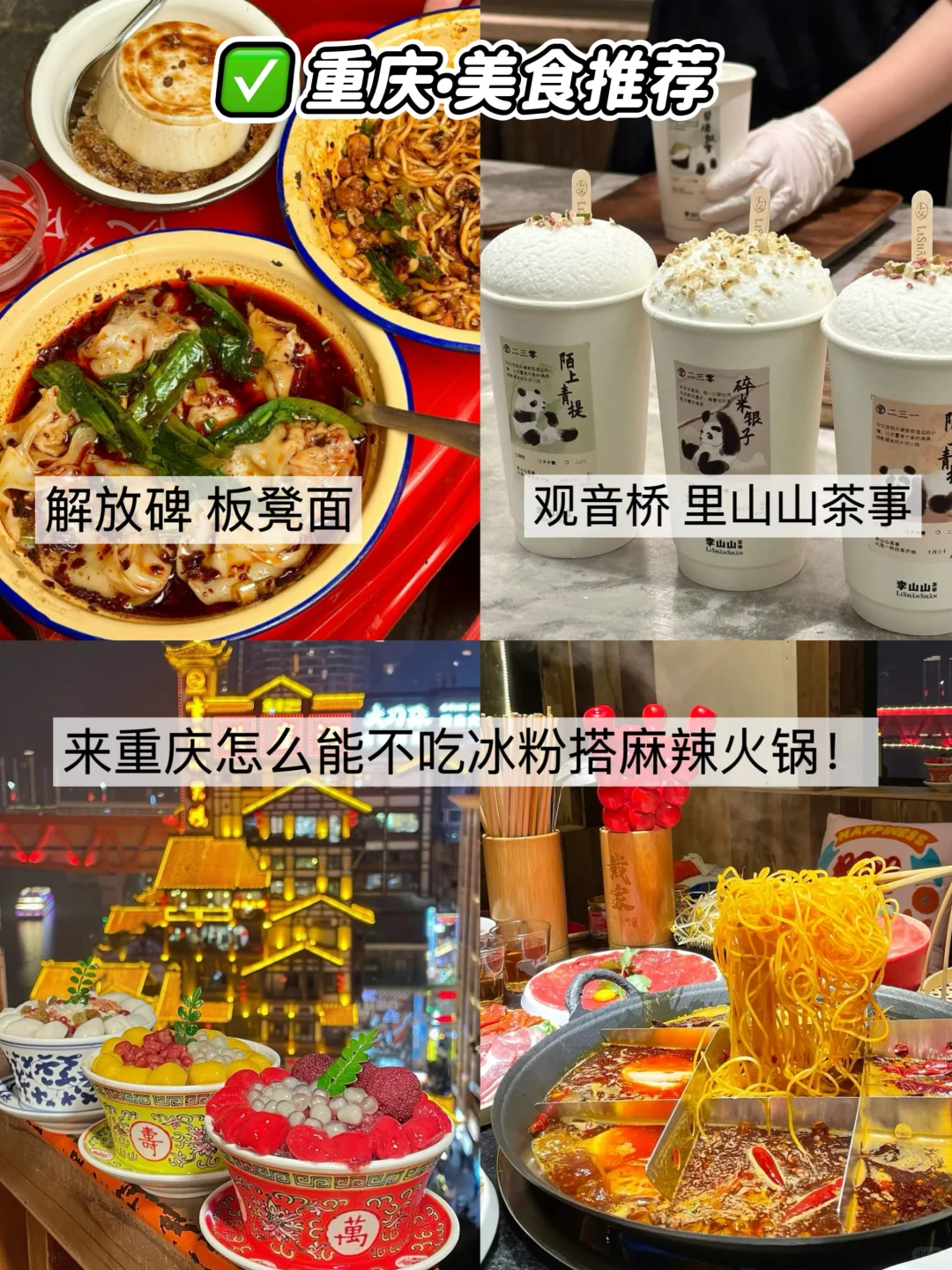 📍重庆已回！三天两晚人均700特种兵攻略