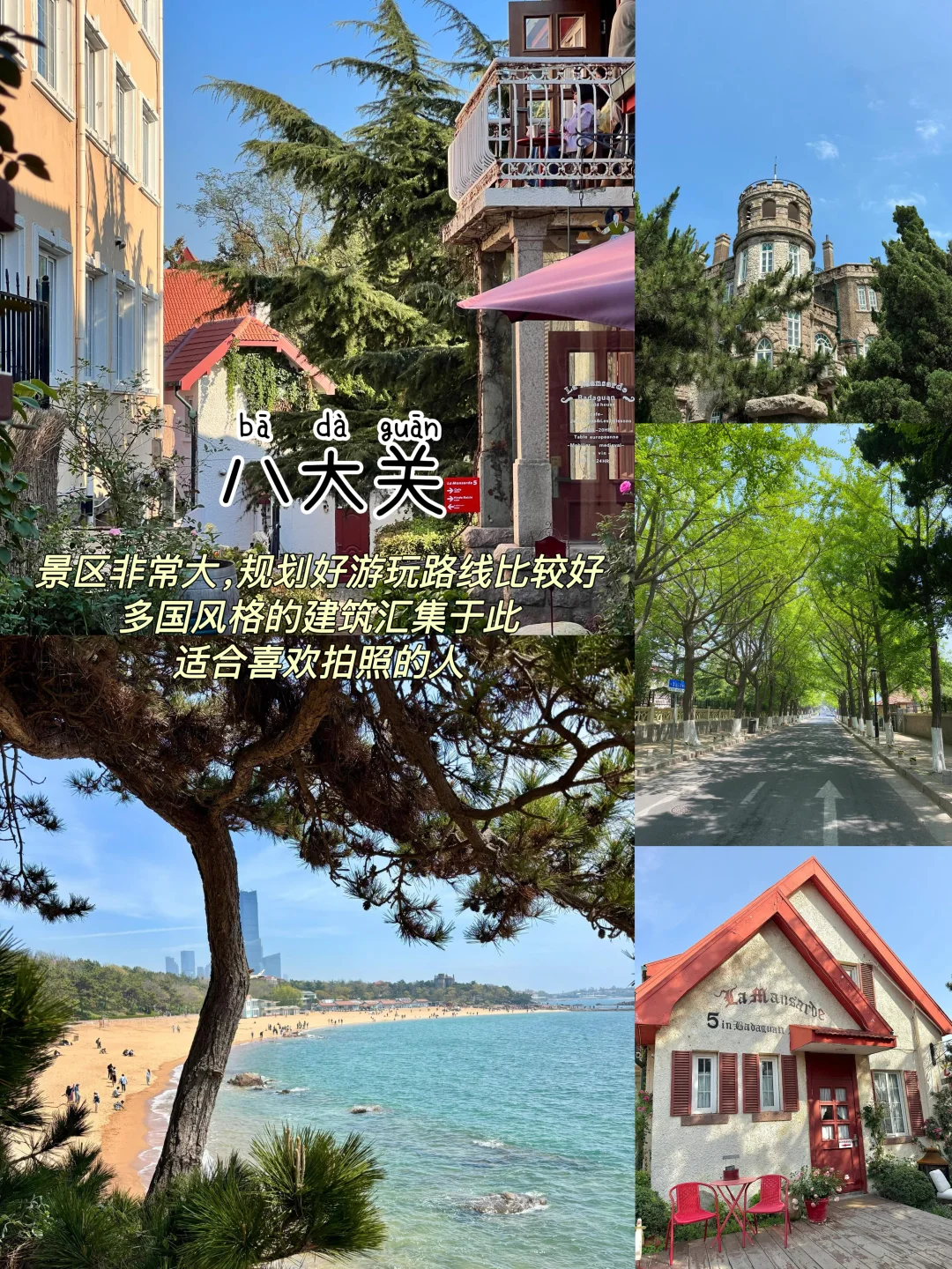 青岛📍三天两夜｜懒人版保姆级逛吃攻略‼️