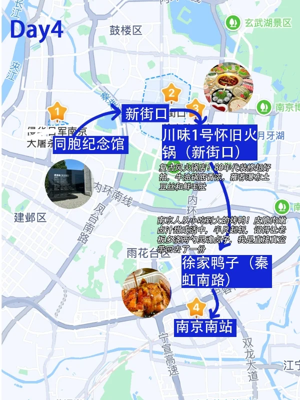 📍南京已回，再也不听小红书乱说了