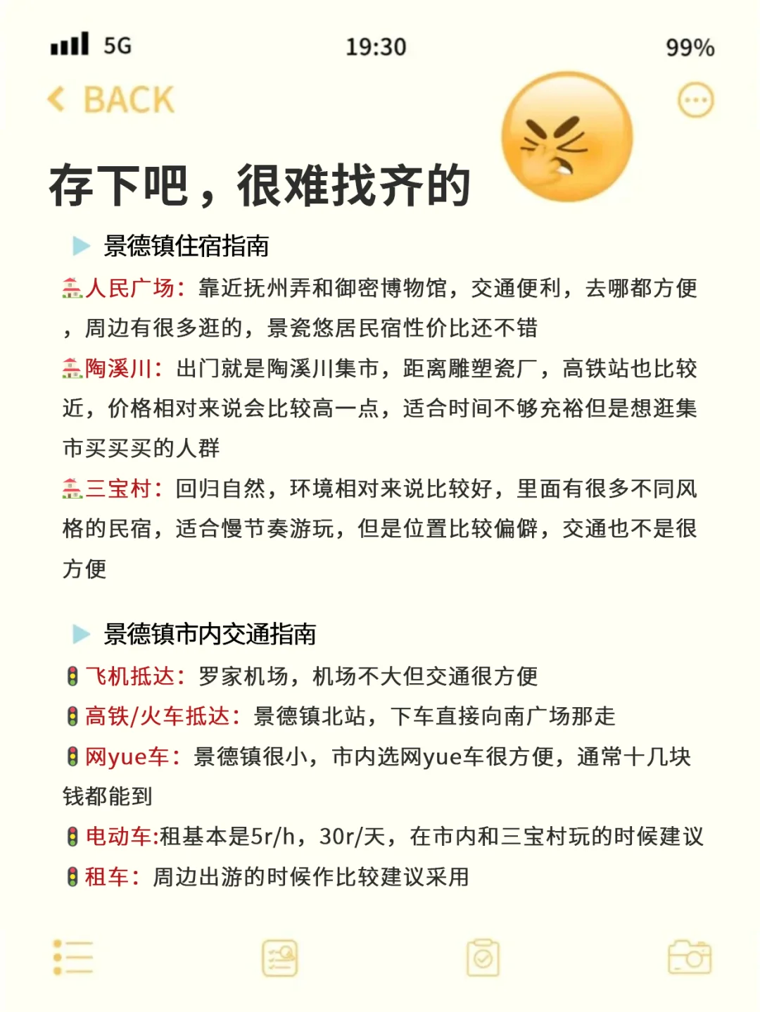 对自己的景德镇攻略满意的睡不着觉...