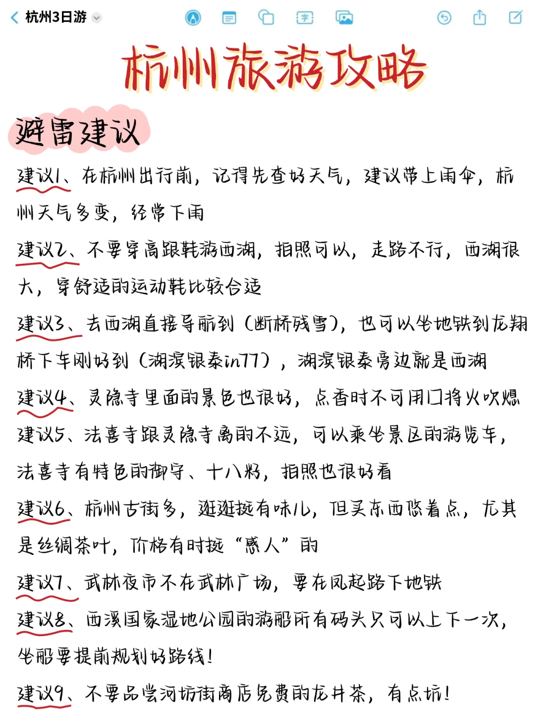 杭州土著整理！3日游保姆级攻略（手写版）