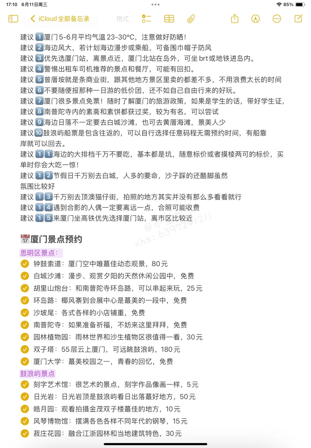 给准备去厦门旅游的一些J人震撼…（攻略篇✈️