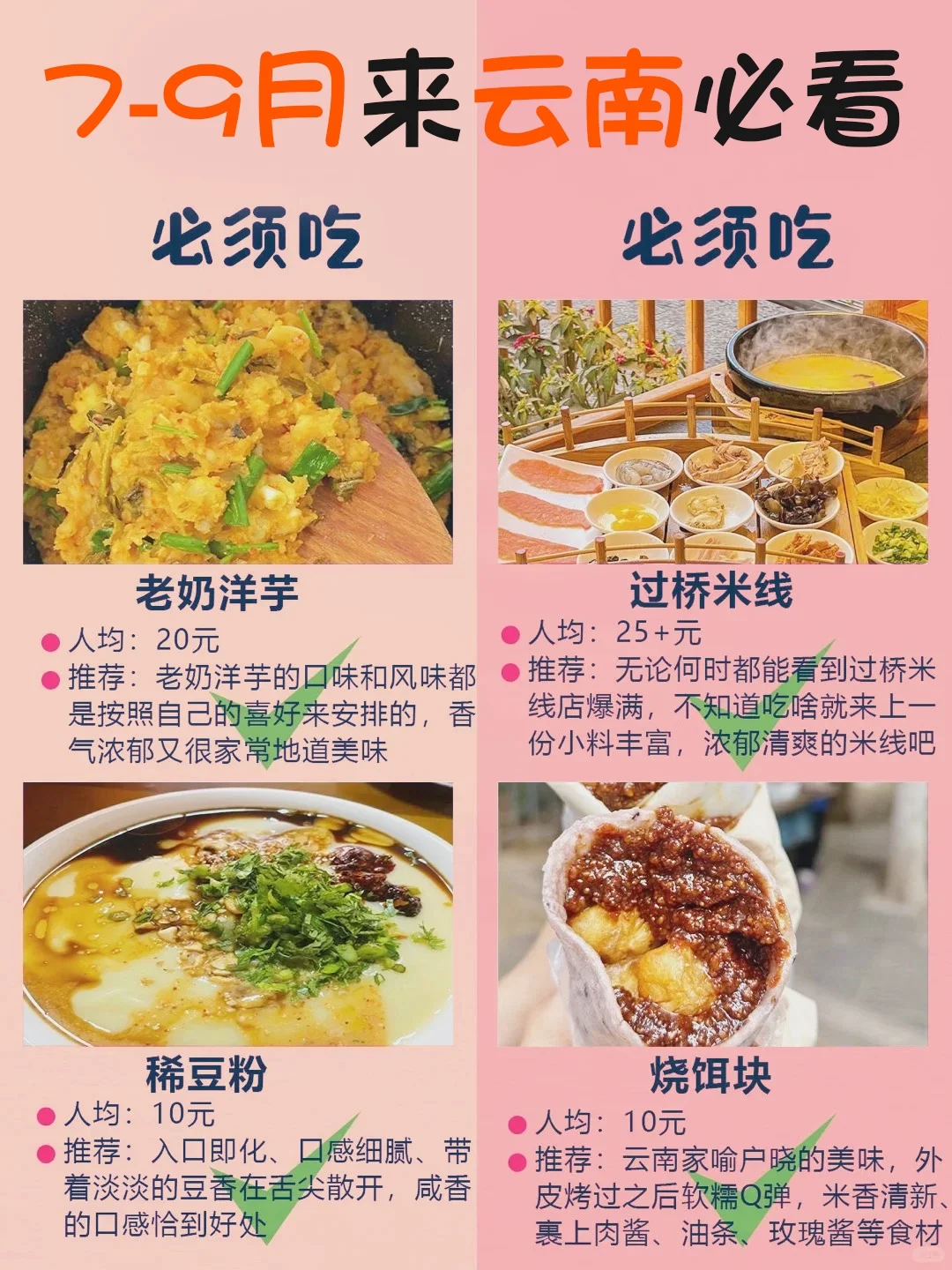 7-9月来云南旅游一定要看