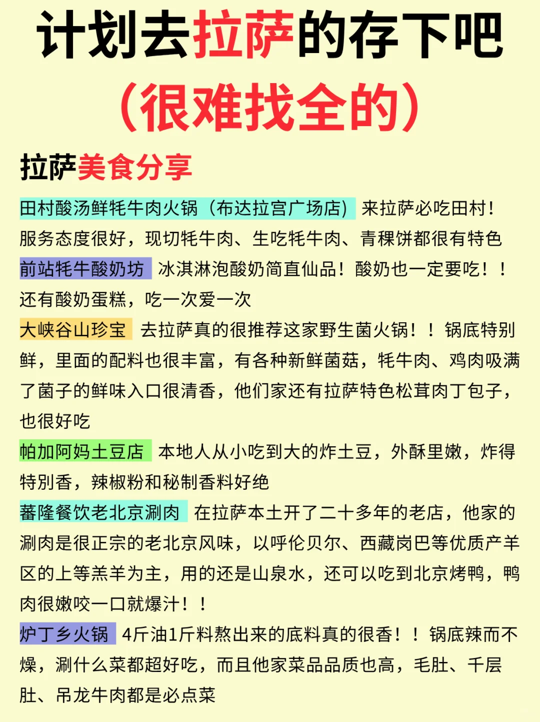 7-8月去拉萨不踩雷游玩攻略