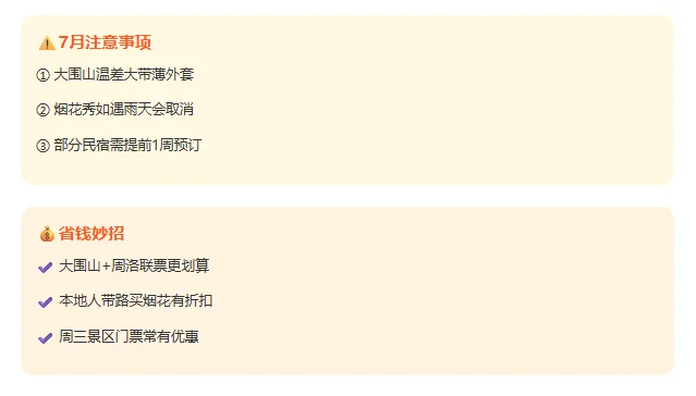 🌟烟花与山水的夏日邂逅🎆