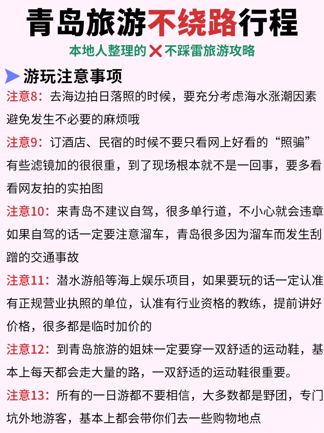 青岛旅游不绕路攻略，看这篇就够啦🥳