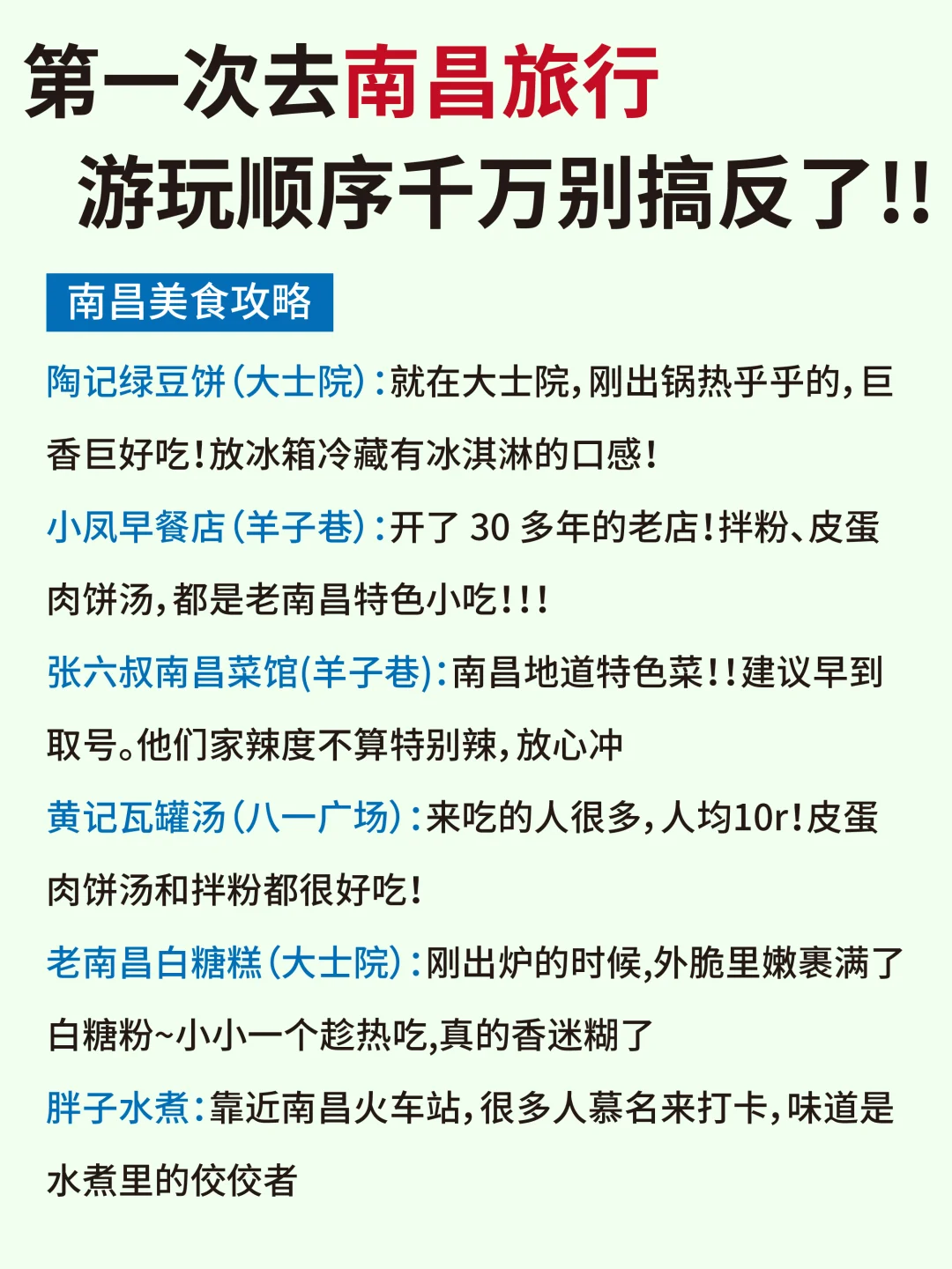 南昌旅游超全攻略！暑假篇！含美食+注意事项！