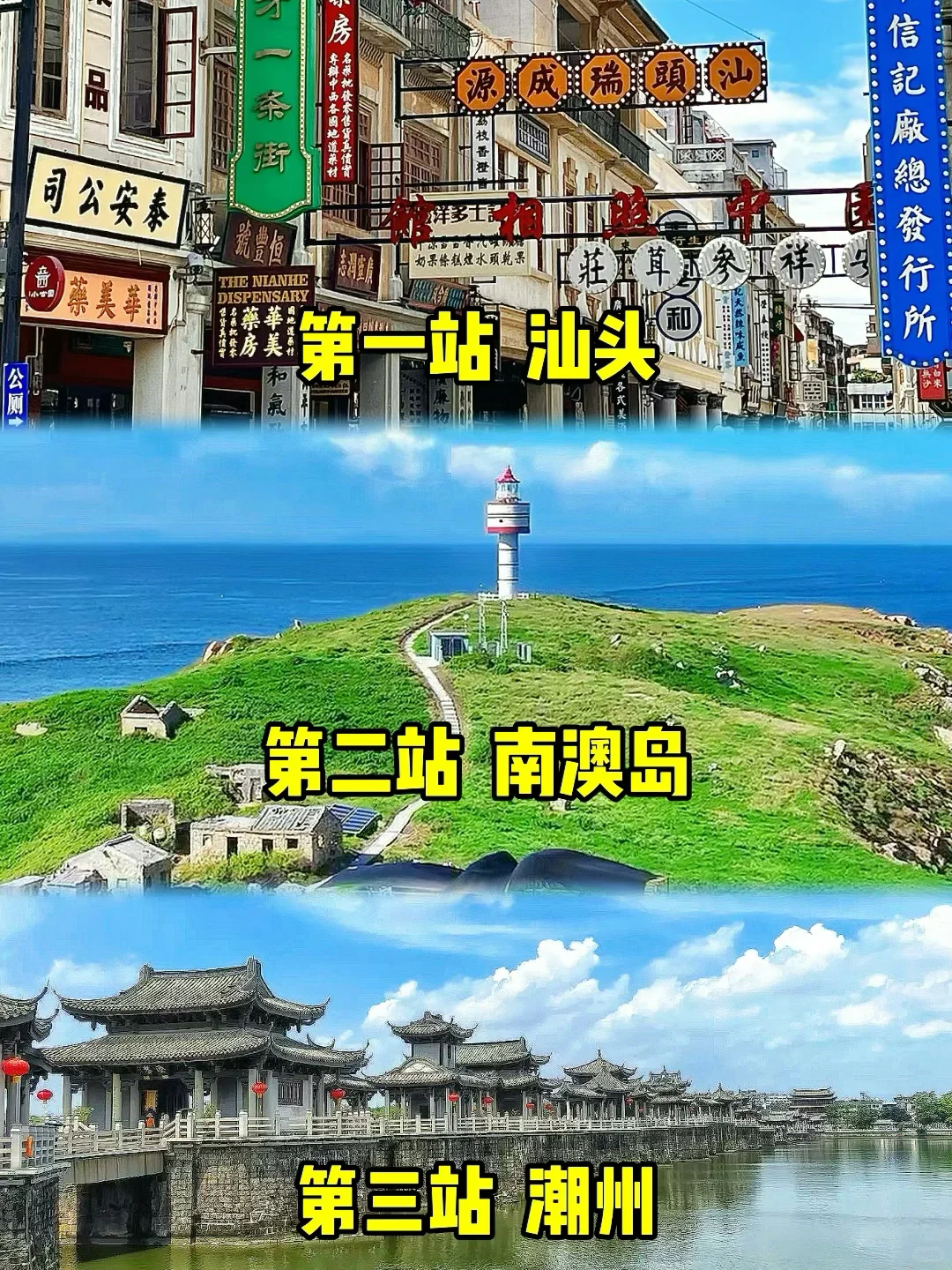 🔥汕头｜南澳岛｜潮州🔥超全攻略，新手照抄👍
