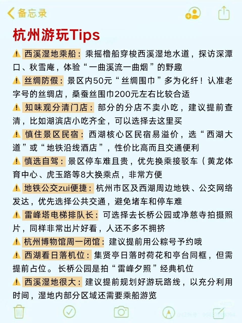 杭州会惩罚每个不做攻略的人❗❗❗
