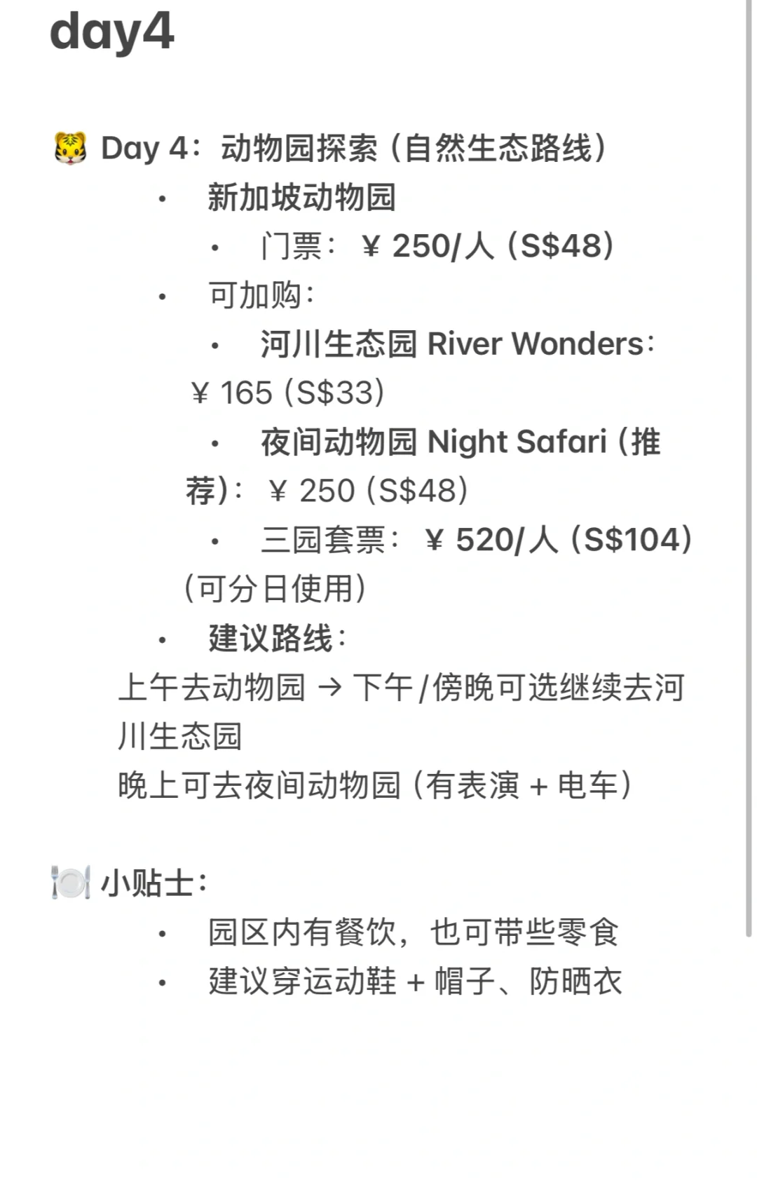 新加坡攻略