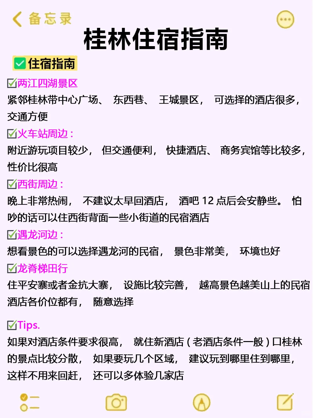 桂林会奖励每一个提前做攻略的人！！