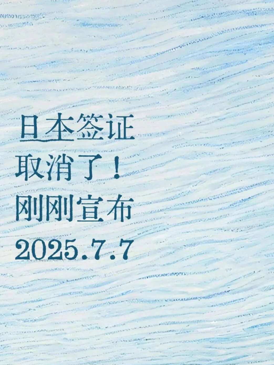 突发！日本签证大放宽！！！