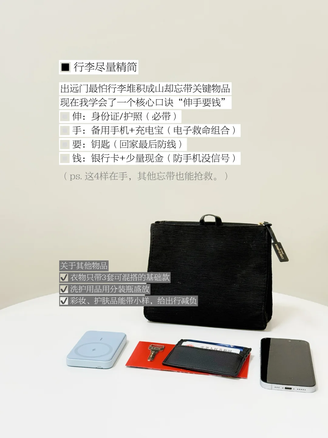 旅游必备APP｜原来搞定旅游攻略只需要1分钟