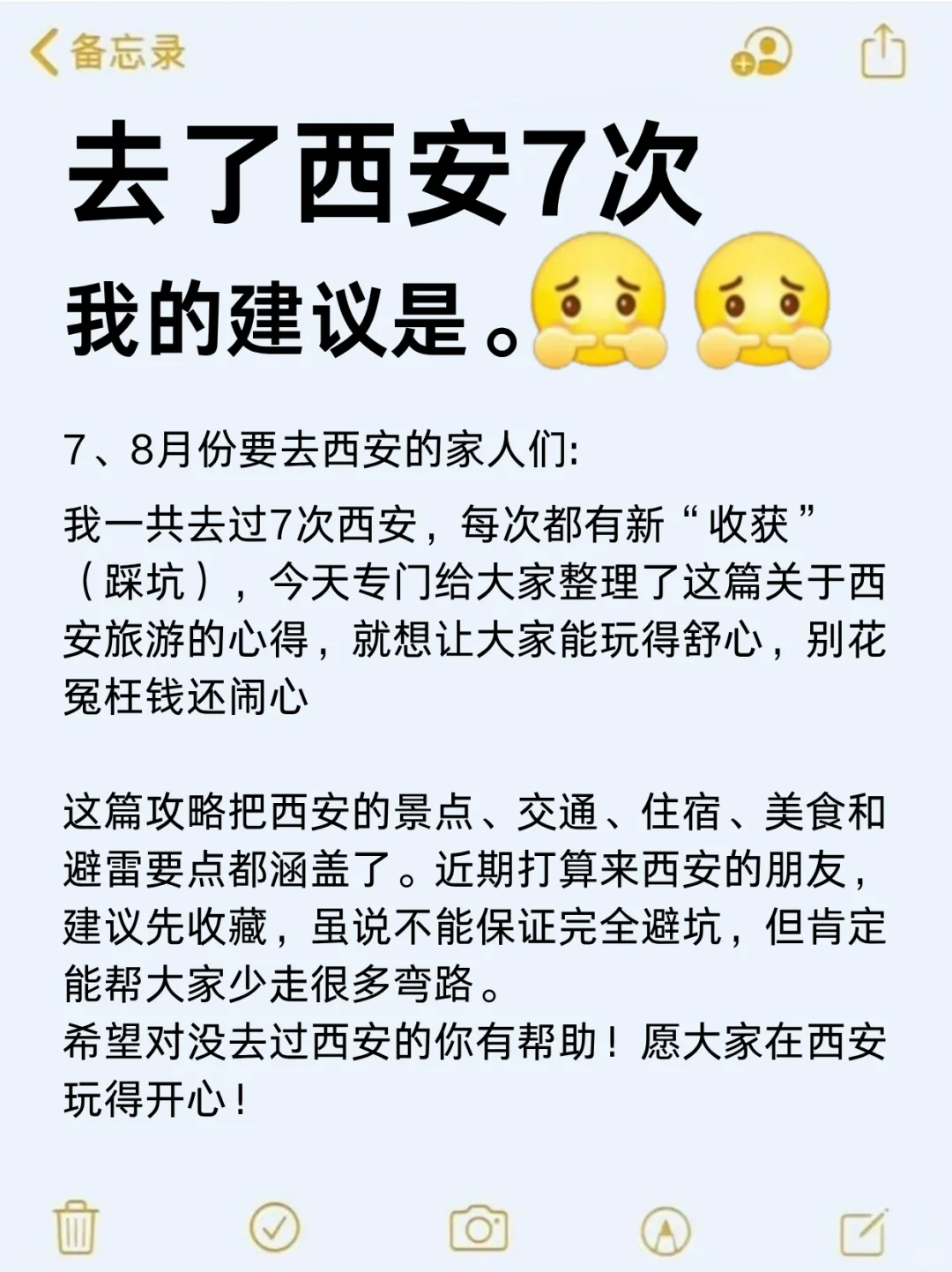 7-8🈷️来西安玩的✔️别怪我没提前告诉你‼️