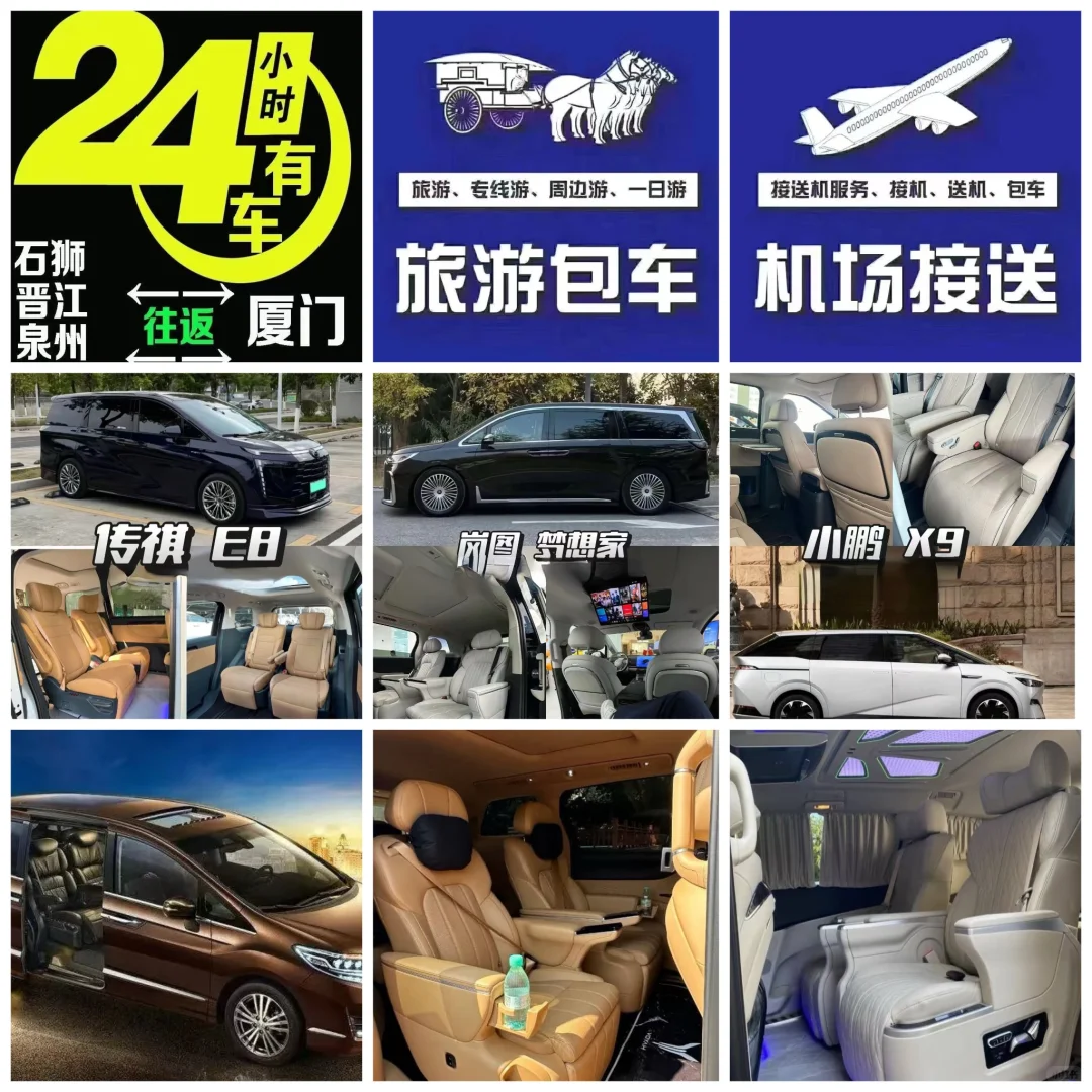 👀厦门到泉州、晋江、石狮，拼车包车全攻略