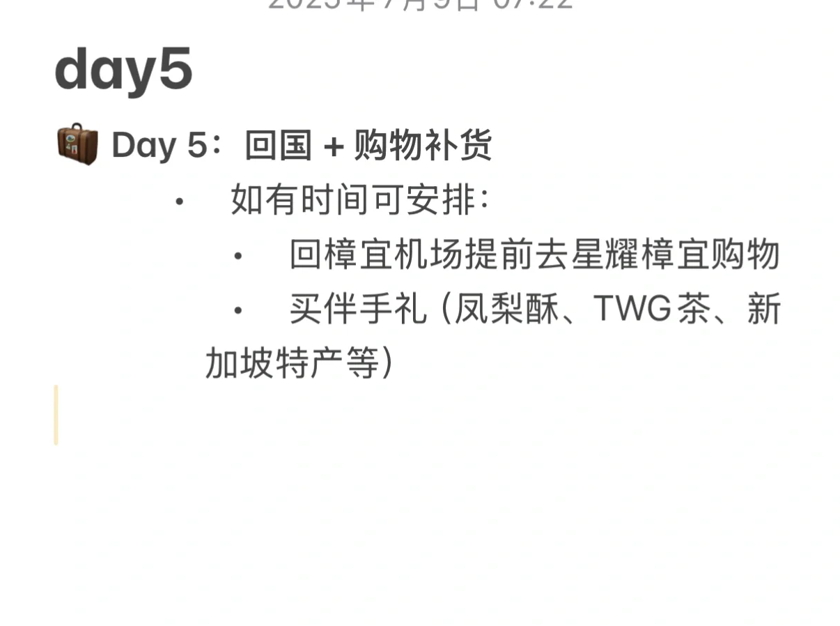 新加坡攻略