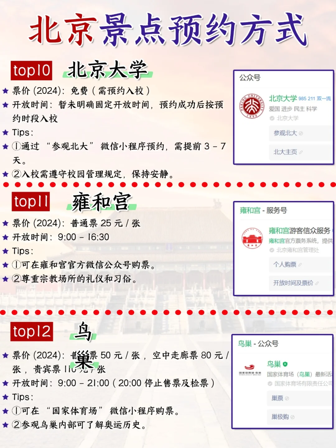 北京 7- 8 攻略已完善✌️赶紧来抄