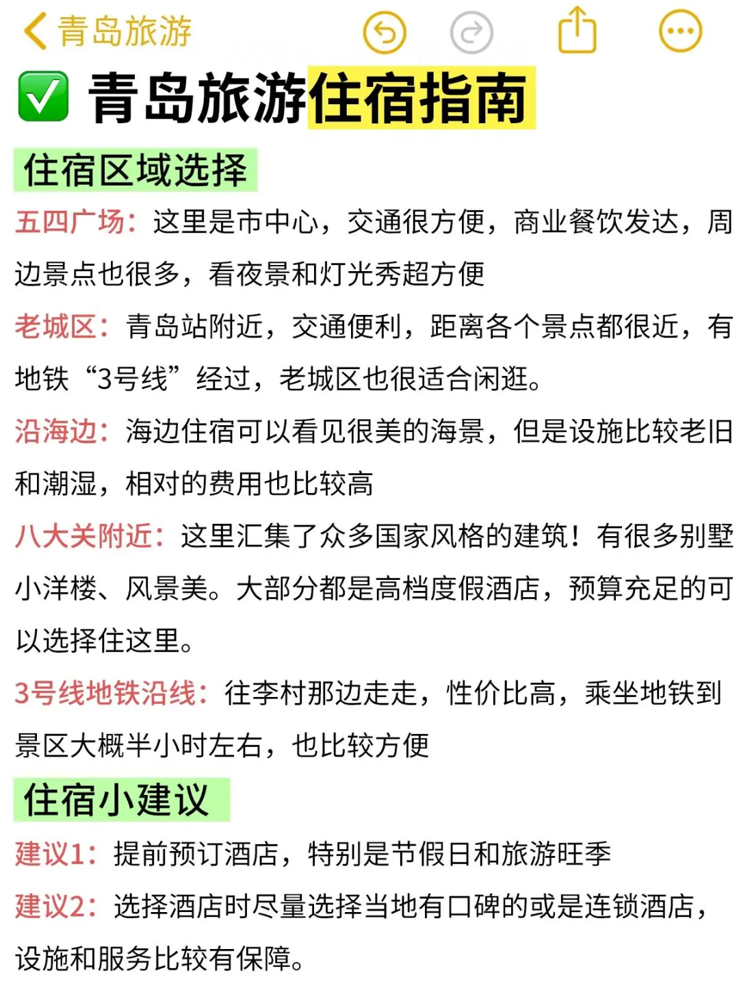 青岛📍三天两夜｜懒人版保姆级逛吃攻略‼️