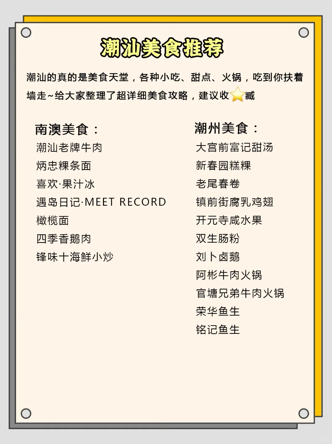 🔥汕头｜南澳岛｜潮州🔥超全攻略，新手照抄👍