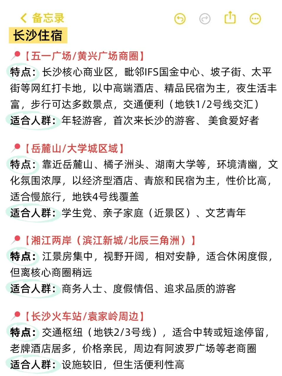 长沙旅游攻略｜7-9月份