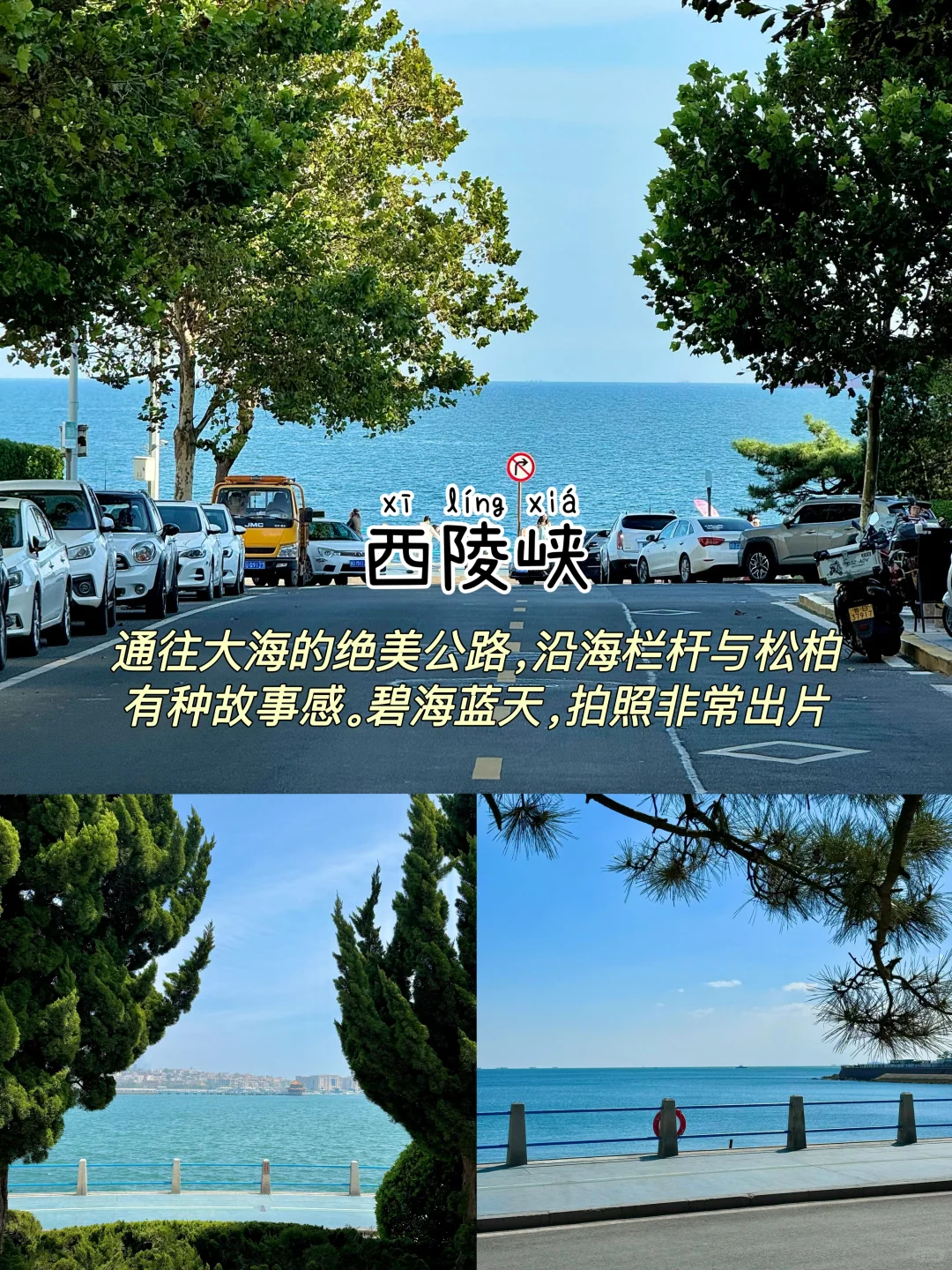青岛📍三天两夜｜懒人版保姆级逛吃攻略‼️