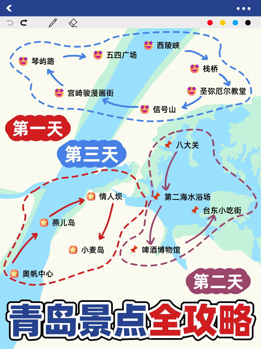 青岛📍三天两夜｜懒人版保姆级逛吃攻略‼️