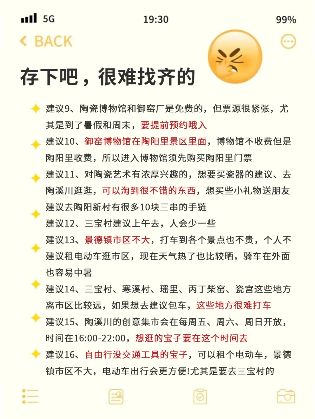 对自己的景德镇攻略满意的睡不着觉...