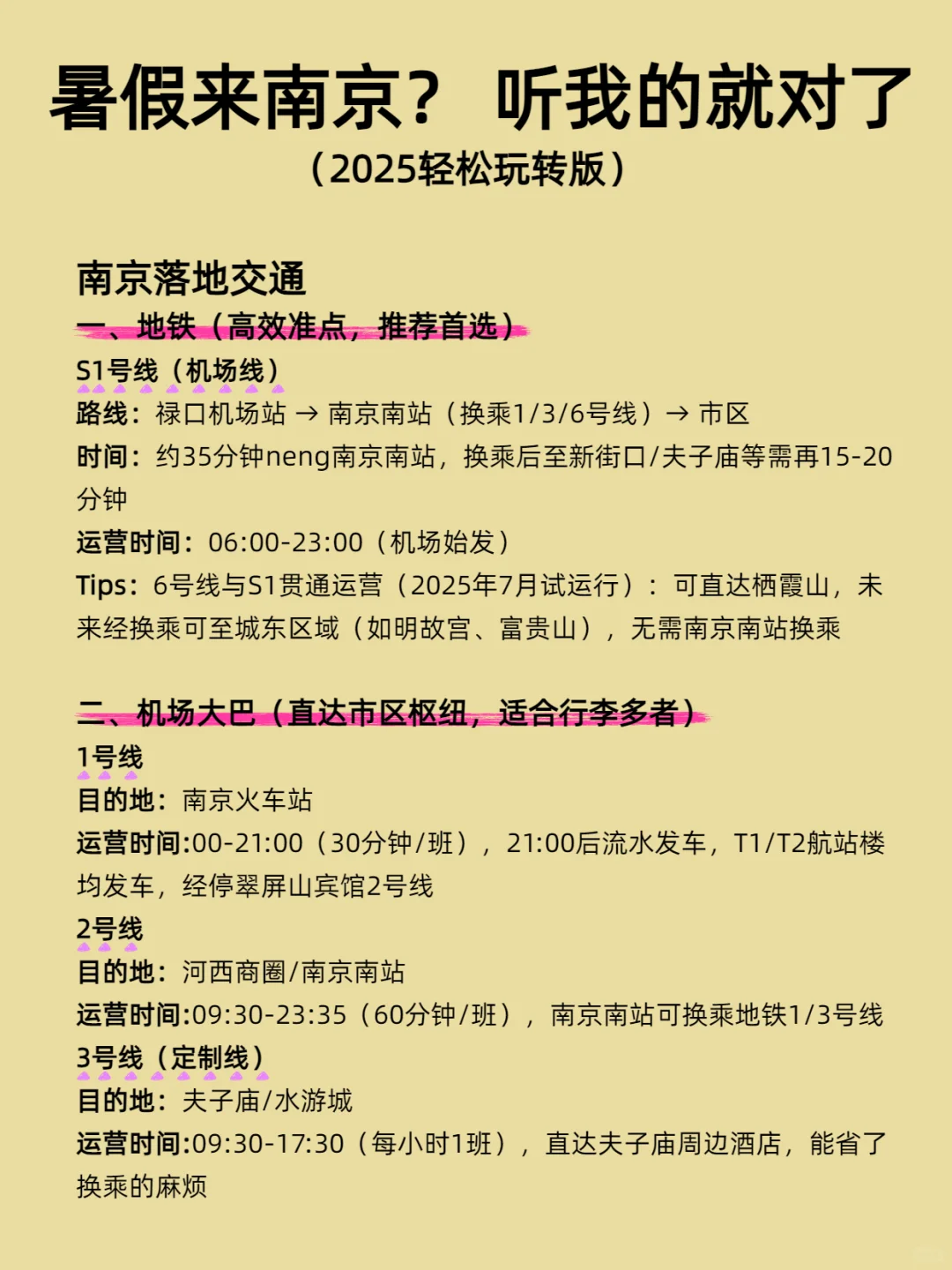 南京游必玩景点+神级美食私藏版
