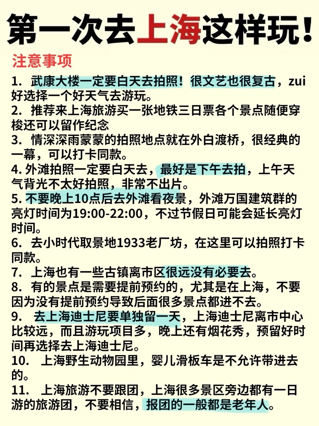 第一次去上海这样玩！四天三晚游玩攻略
