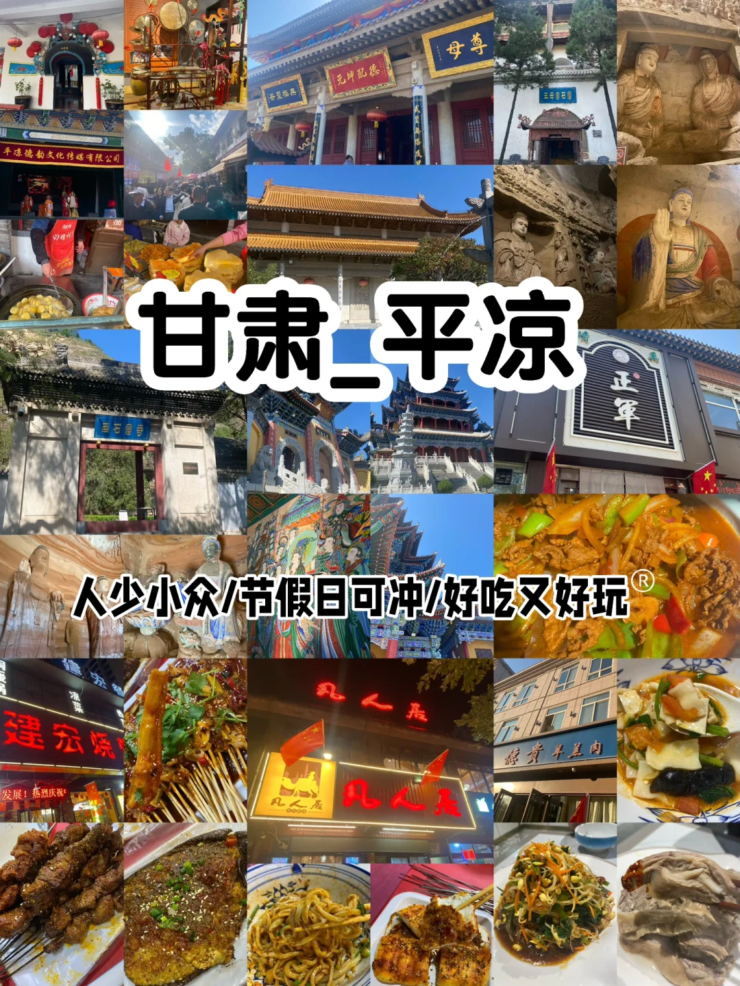 甘肃平凉，一个人少有趣的小城市