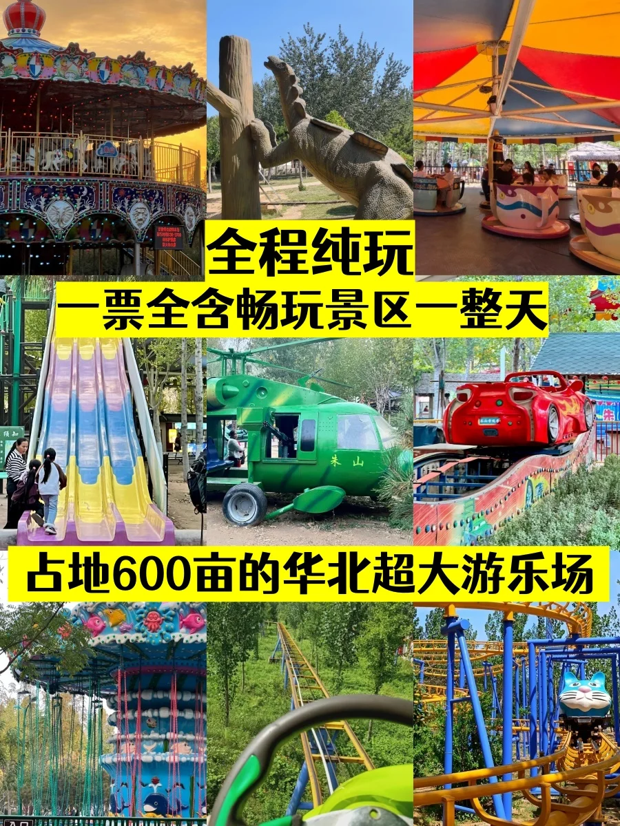 玩疯了❗石家庄直达邯郸朱山乐园请听劝❗