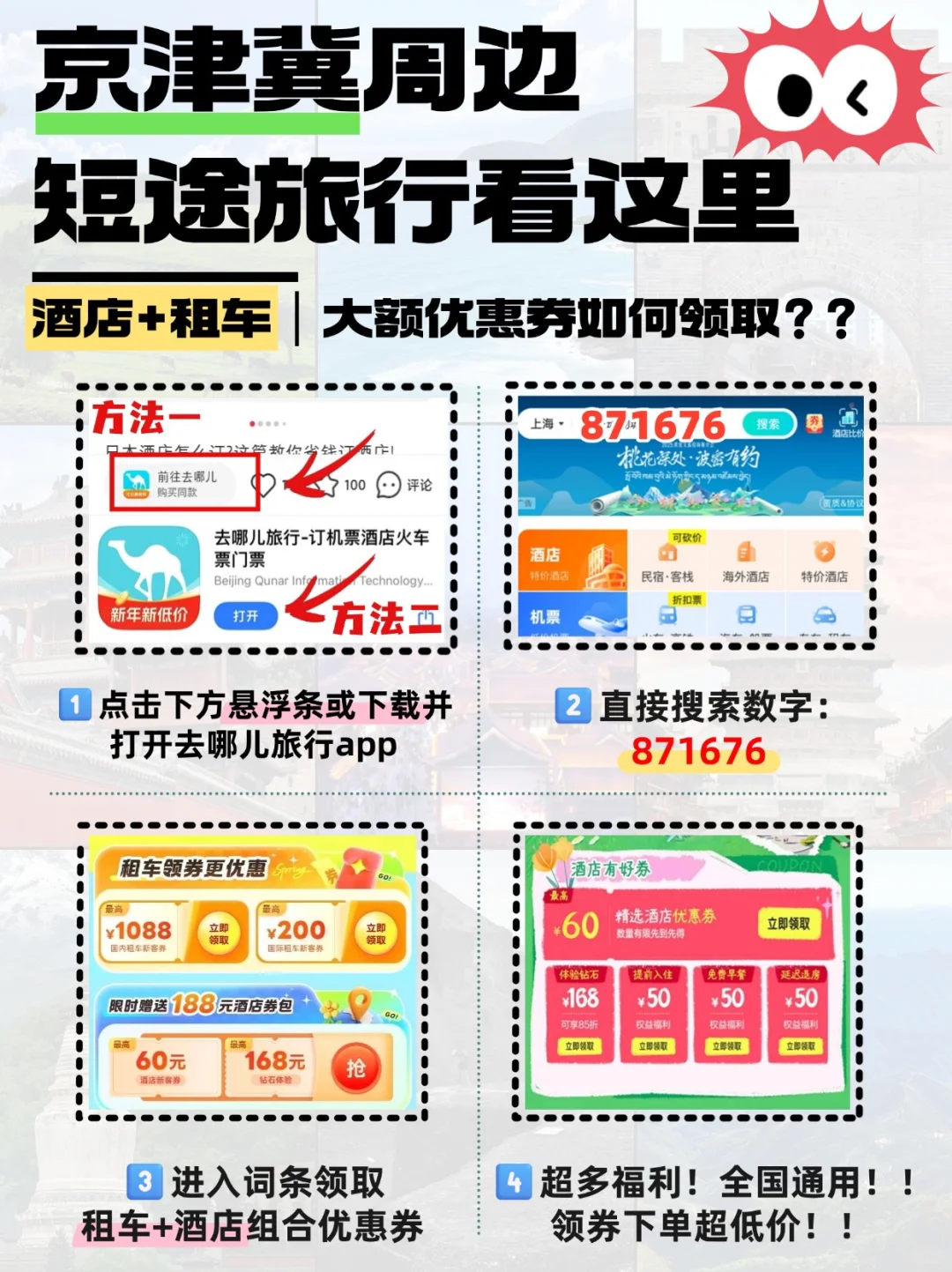 京津冀周边自驾地推荐｜2小时享受山海草原