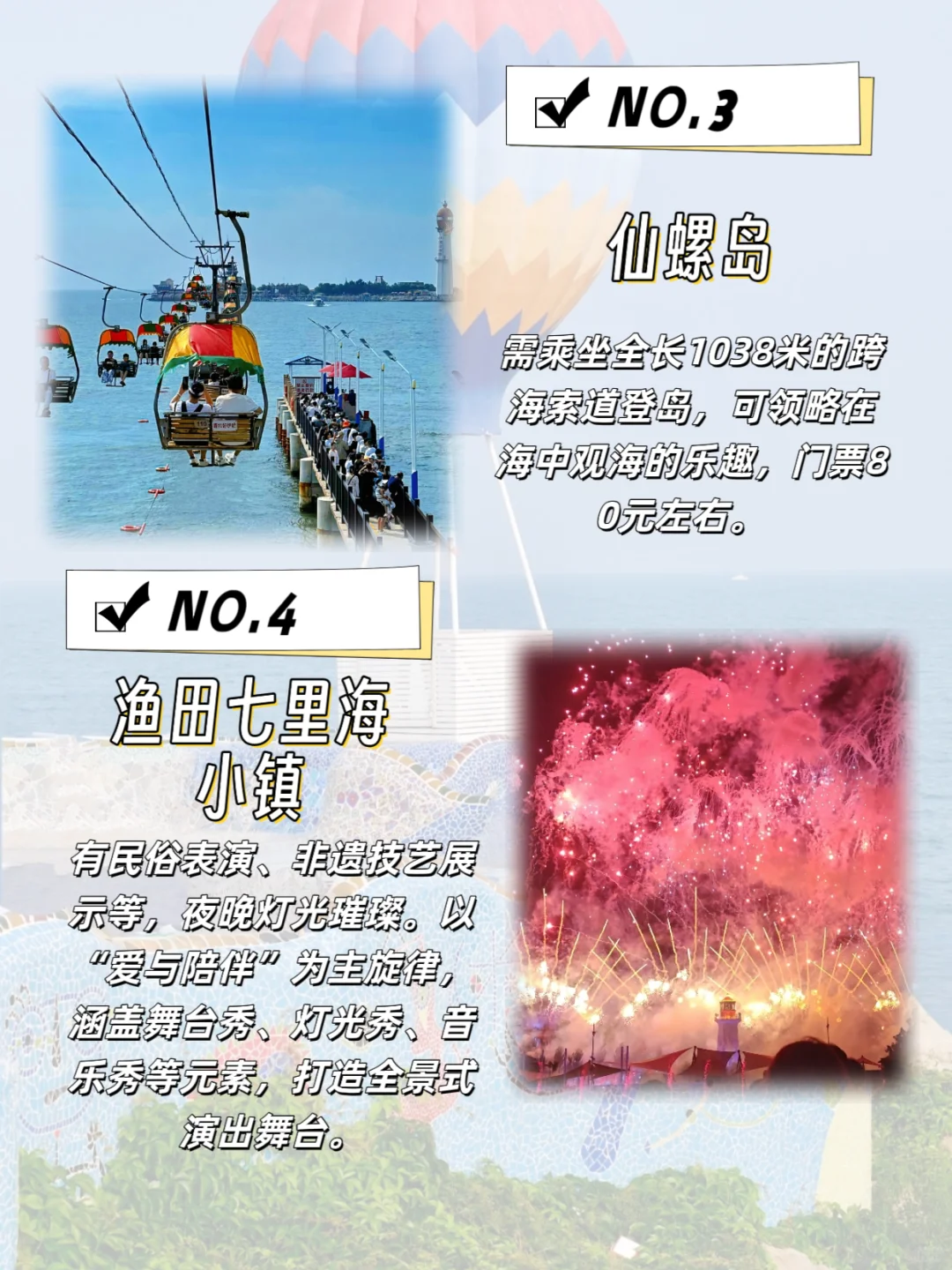 来秦皇岛必打卡的几个景点，你去过几个