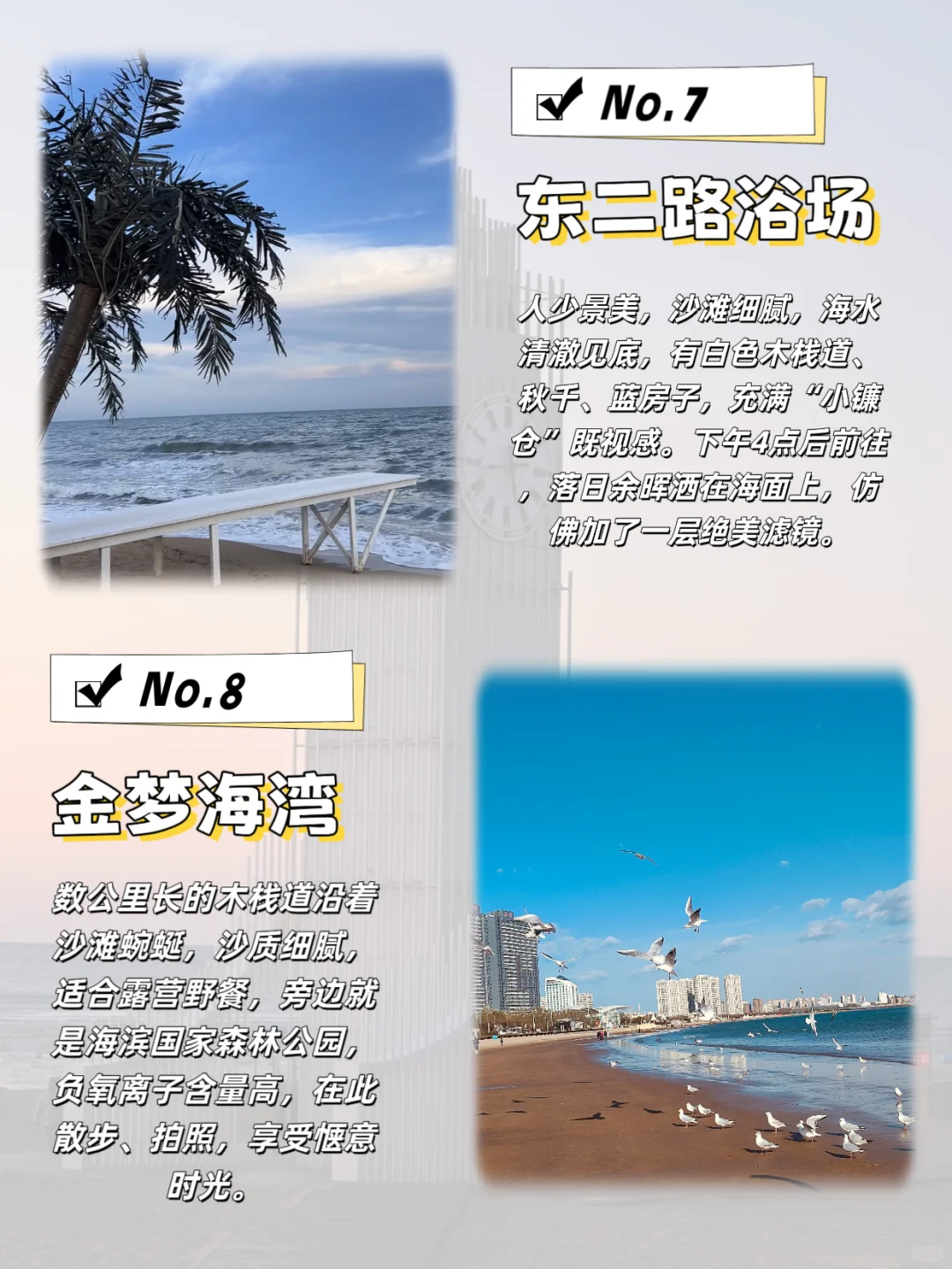 来秦皇岛必打卡的几个景点，你去过几个