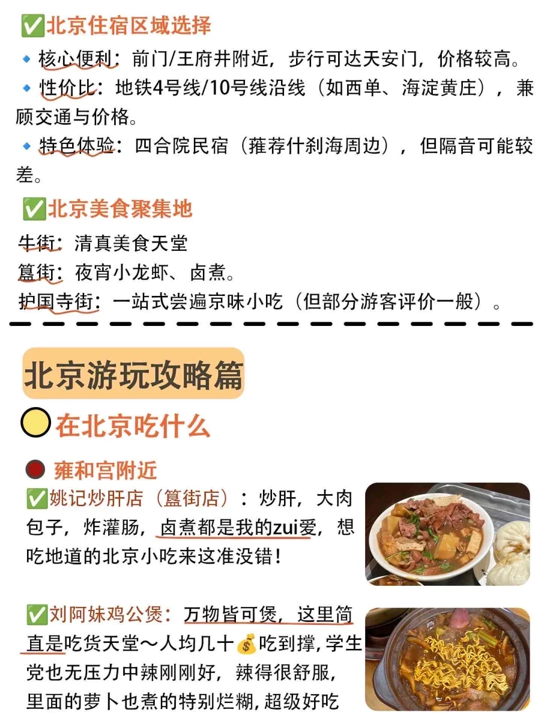 北京旅游懒人攻略，建议赶紧🐎住