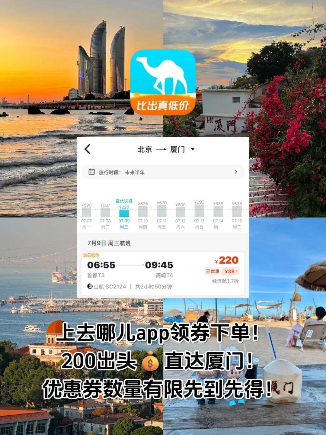 📍厦门必玩景点🆚避雷景点❗附低价机票