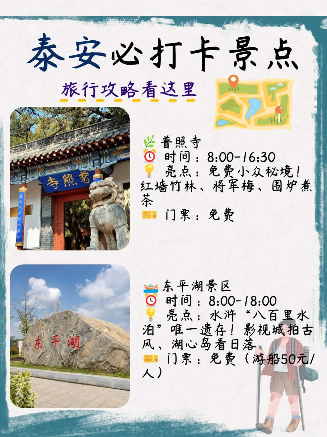 ✨泰安必玩十大景点