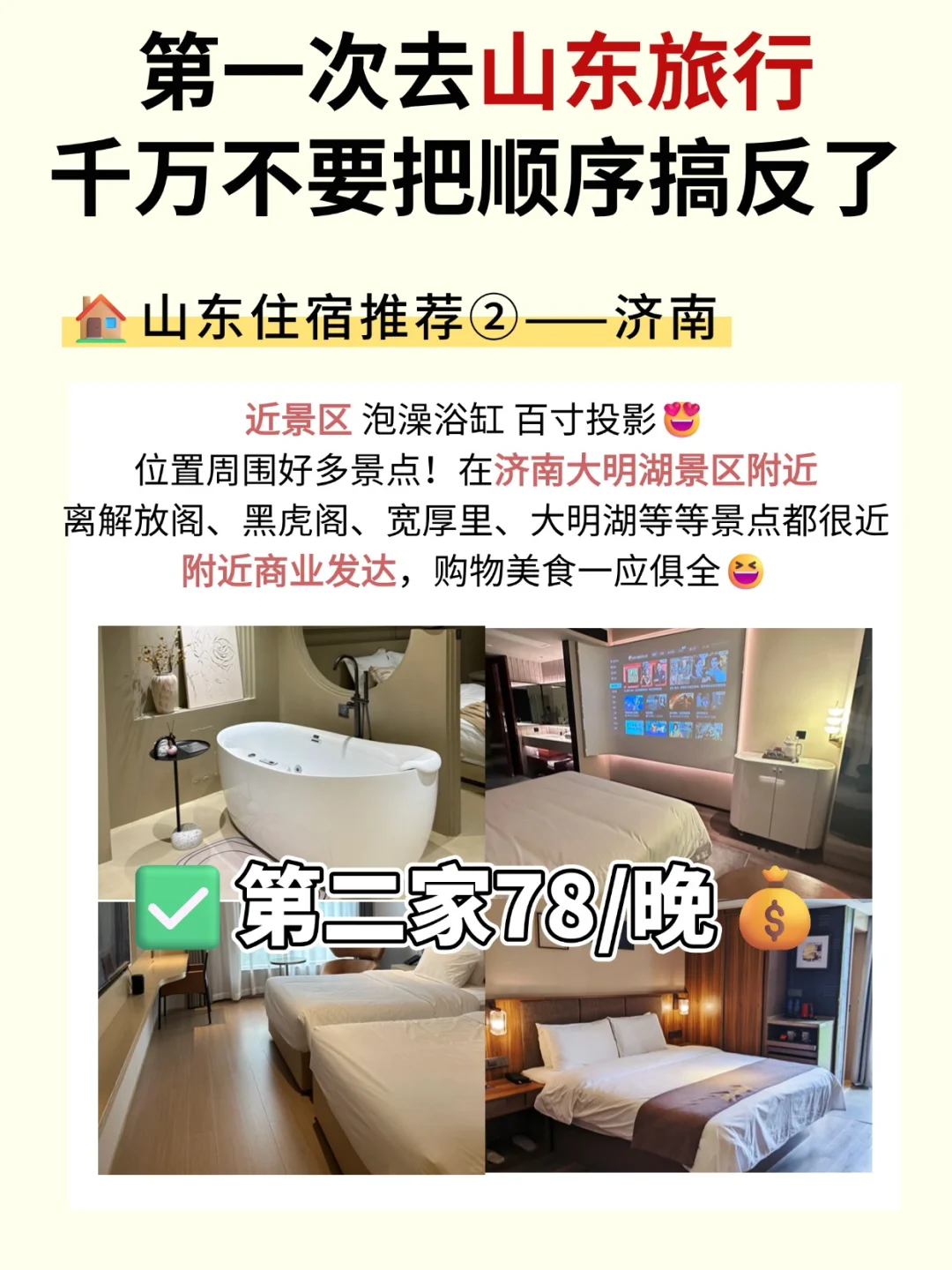 山东旅游推荐✅顺序对省钱💰玩转6座城市