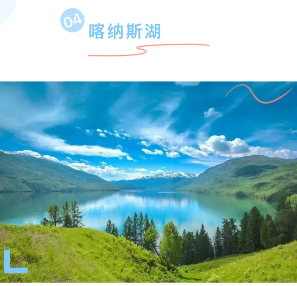 一键get 喀纳斯必打卡景点！快收藏好！
