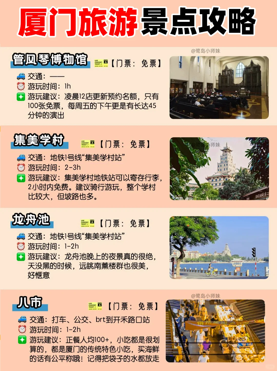 第一次来厦门不要慌🤭👉建议收藏不踩雷