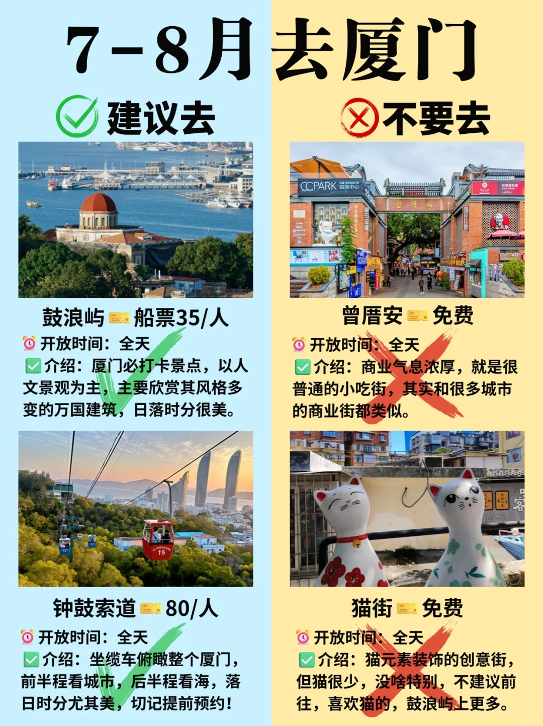 📍厦门必玩景点🆚避雷景点❗附低价机票