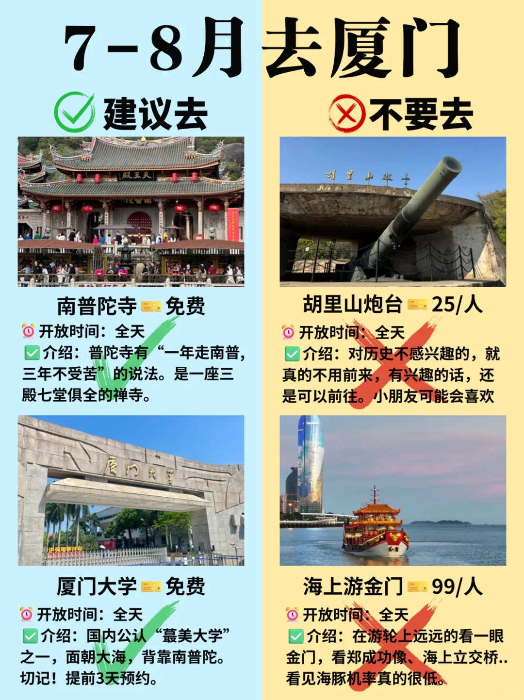 📍厦门必玩景点🆚避雷景点❗附低价机票
