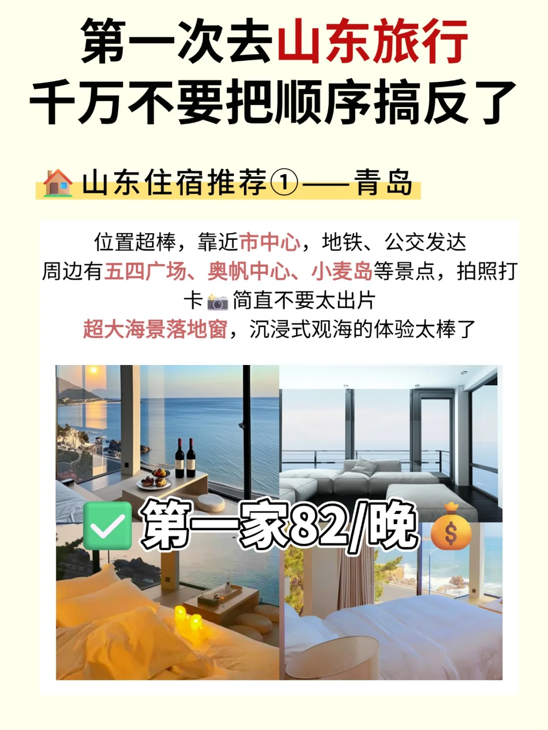 山东旅游推荐✅顺序对省钱💰玩转6座城市