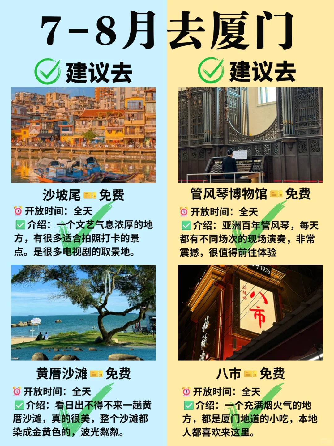 📍厦门必玩景点🆚避雷景点❗附低价机票