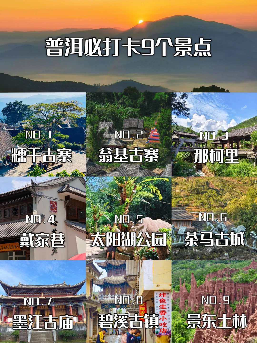 🎒普洱暑假9大必冲景点！清凉又出片🌿